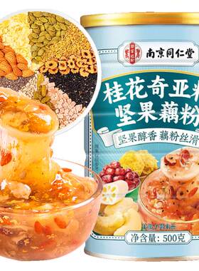 信盛堂桂花奇亚籽坚果藕粉羹代餐