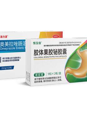 [恒玉佳]胶体果胶铋胶囊50mg*18粒/盒慢性胃炎胃酸胃痛胃炎