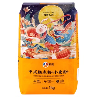 新良大师中式糕点粉1kg中低筋面粉专用粉蛋黄酥月饼粉烘焙小麦粉