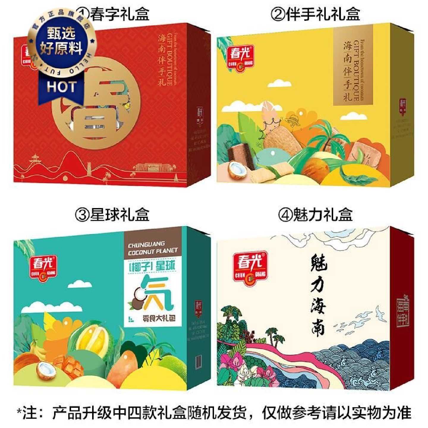 春光海南特产三亚椰子星球元气零食大礼包1514g探亲中秋送礼礼盒