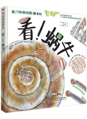 家门外的自然课系列硬壳