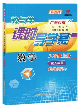 2025秋导学案数学八年级上册人教
