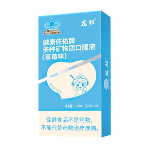 龙牡多种矿物质口服液儿童钙铁锌液体钙营养补钙补铁补锌官方正品