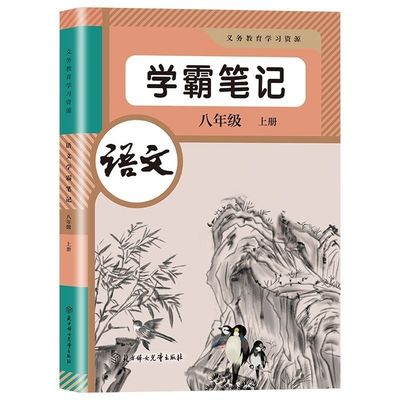 2025新改版八年级上册课堂笔记