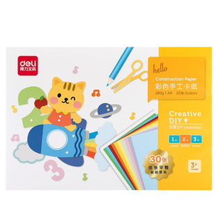得力彩色卡纸A4硬专用纸手工幼儿园制作材料彩纸大张儿童小学生a3折纸星星剪纸黑色白色红色学生a4画画幼儿