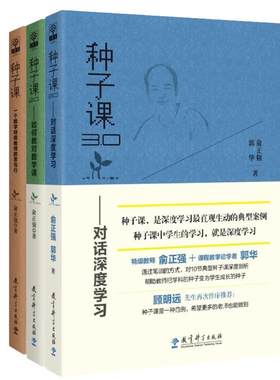 3册】俞正强种子课系列图书