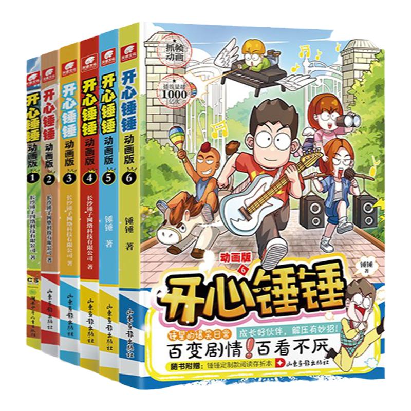 开心锤锤漫画书全套全集正版1-29/16册 神秘大冒险儿童捶捶趣味百科哈小浪上学记同类小学生爆笑校园动画版三四五年级课外阅读书籍