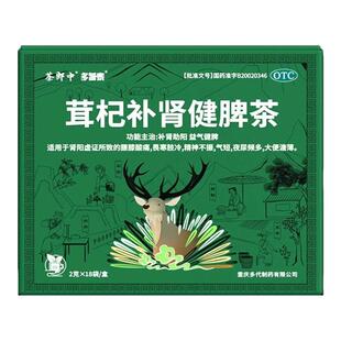 茸杞补肾健脾茶otc官方旗舰店健脾益肾助阳早泄用手过度肾阳虚