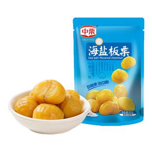 中栗海盐板栗仁即食小包装原味板栗仁每日坚果迁西特产栗子