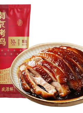盛源祥南京烤鸭30天保鲜新鲜发货