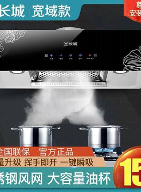 长城中式抽油烟机家用小型油烟机脱排顶吸式自动清洗厨房吸油烟机