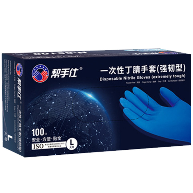 帮手仕一次性手套丁腈橡胶食品级专用蓝色加厚实验室乳胶耐用防护