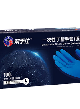 一次性丁腈橡胶防护手套