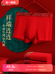 大码 红色内裤 纯棉裆本命年礼盒装 男士 结婚属兔年男生平角气运短裤