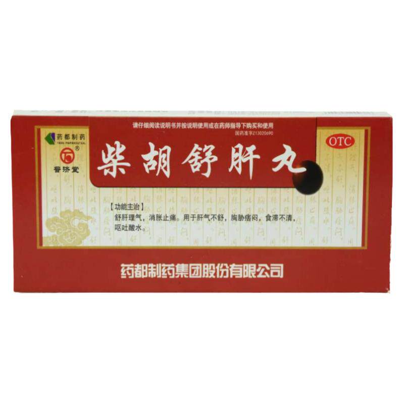 【普济堂】柴胡舒肝丸10g*10丸/盒