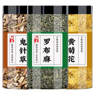 鬼针草罗布麻黄菊花中药材泡水喝干鬼针草茶菊花黄菊干花泡茶正品