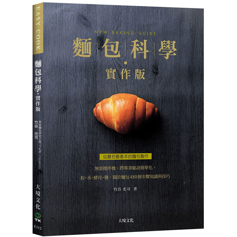 面包科学实作版竹谷光司