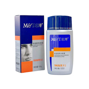 名涛保湿营养润肤露100g男士面部补水滋润乳液全店商品满49元包邮