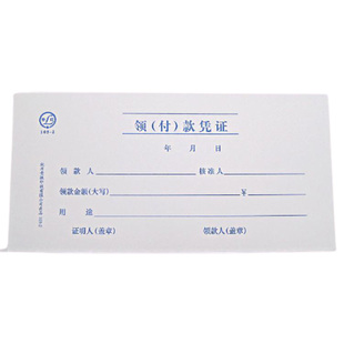 青联领付款凭证纸会计账簿财务办公用品文具现金领用支付费用报销