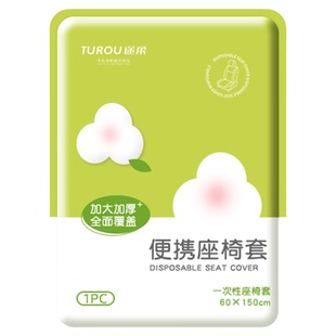 一次性座套高铁加厚隔脏垫通用动车汽车飞机旅行用品防尘座位套