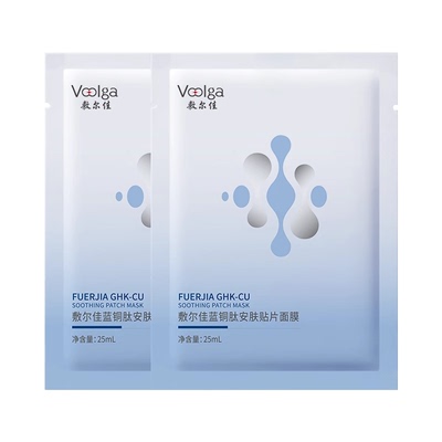 【U先诺奖实验室】敷尔佳蓝铜肽安肤贴片面膜补水保湿2片