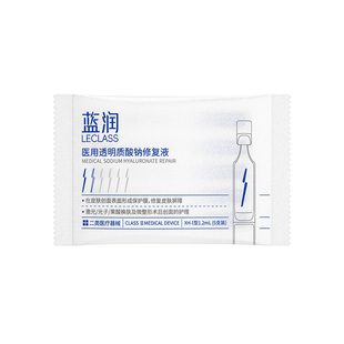 蓝润医用透明质酸钠修复液次抛型敷料屏障修护医美术后护理 5支装
