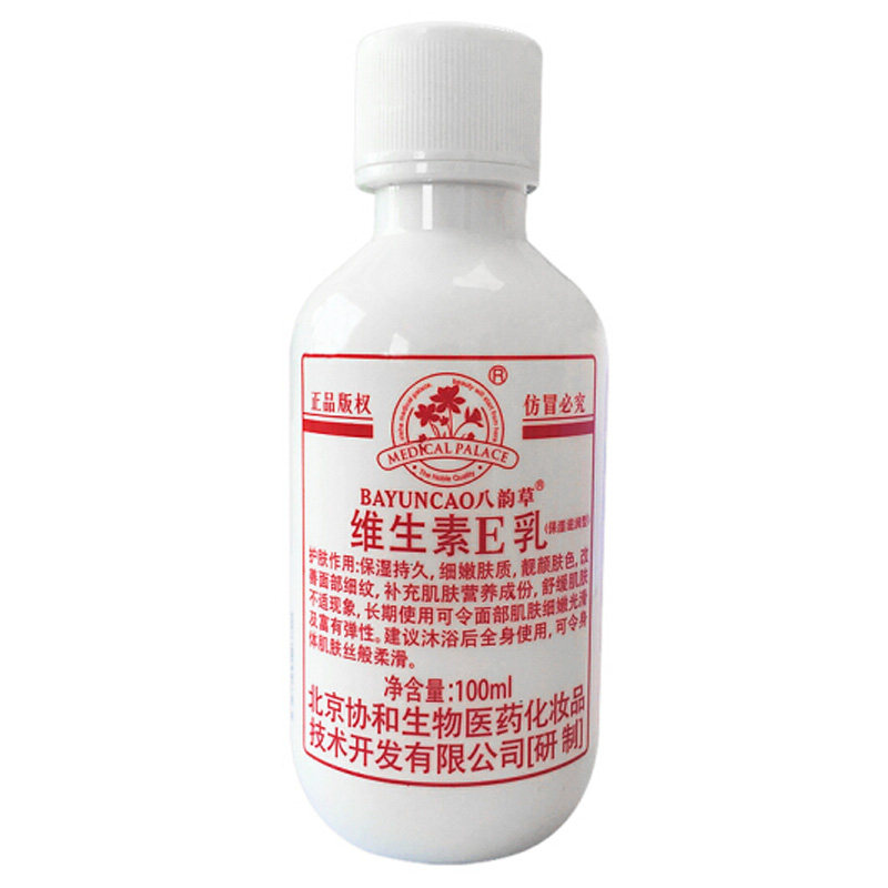 4瓶装北京八韵草维生素保湿