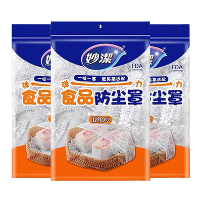 妙洁食品级保鲜罩套厨房家用防尘