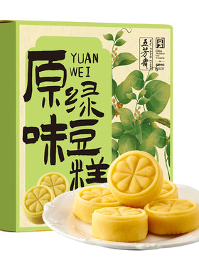 五芳斋绿豆饼零食下午茶糕点