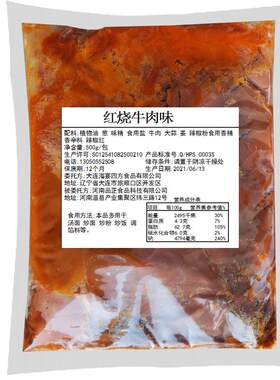 海宴四方红烧牛肉调味酱水煮肉片