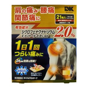 日本进口大石膏盛堂DK消炎膏贴21枚缓解关节肌肉腰酸背痛膏药贴布