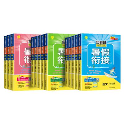 2025新实验班提优训练暑假衔接