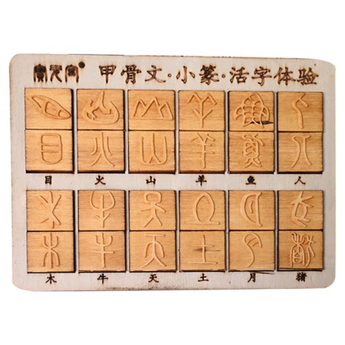十二生肖甲骨文系列活字印刷diy套装甲骨文儿童创意益智拓印套装