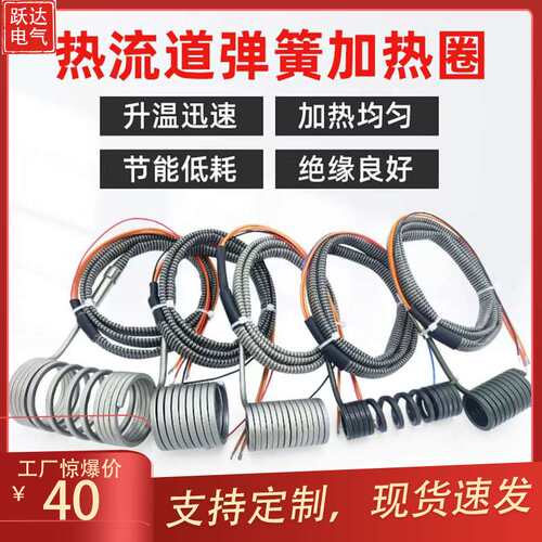 注塑机热流道发热圈模具弹簧加热圈电加热圈射嘴专用高功率直销
