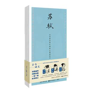 古今词文田英章田雪松楷书行楷描临本楷书硬笔字帖儿童成人练字本字帖硬笔钢笔楷书书法练字帖苏轼李煜李清照行楷字帖成人练字
