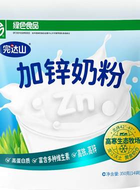 咨询优惠完达山加锌奶粉成人