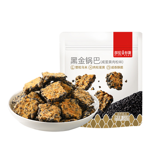 薛记炒货 黑金锅巴120g咸蛋黄肉松味锅巴办公室解馋零食米香小吃