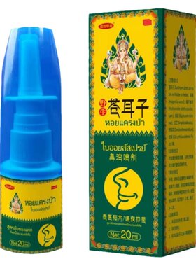 苍耳子通鼻神器成人儿童喷雾包邮