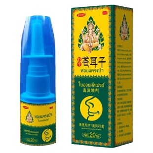 苍耳子鼻焱喷雾成人儿童通气神器嗅觉失灵过敏性鼻焱油滴鼻干喷雾