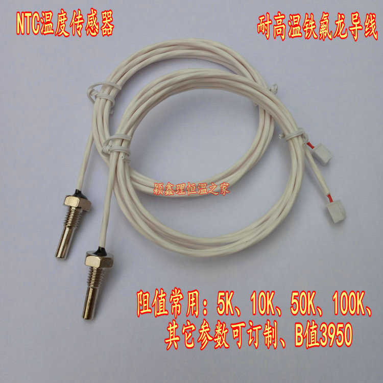 NTC 5K 10K 50K 100K温度传感器  M6螺丝式 防水温度探头 高温型