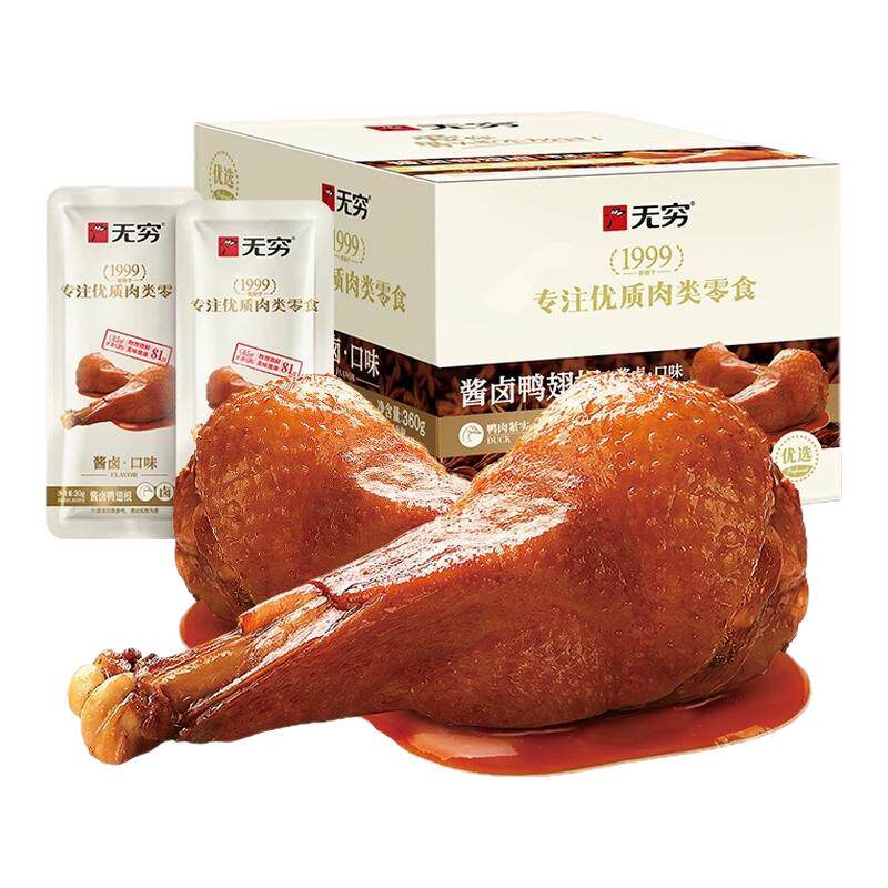 无穷酱卤鸭翅根解馋美味小吃