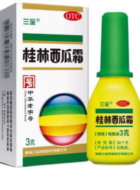 [三金]桂林西瓜霜3g*1瓶/盒