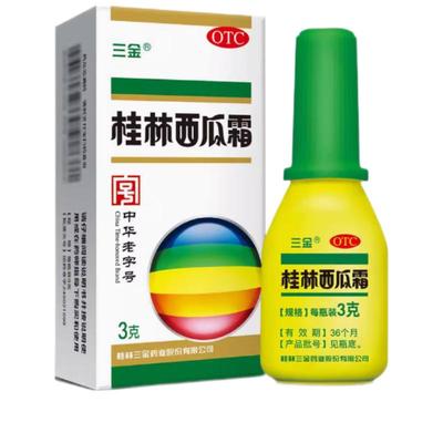 三金桂林西瓜霜喷雾剂口腔喷剂粉剂专用牙膏官方旗舰店西光霜粉末