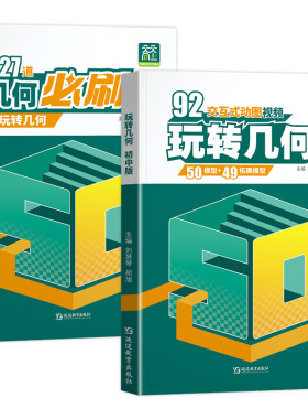 玩转几何几何模型专项训练思维