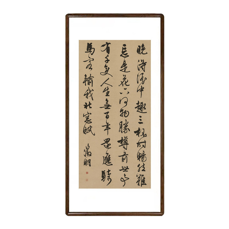 文征明饮酒诗书法挂画新中式