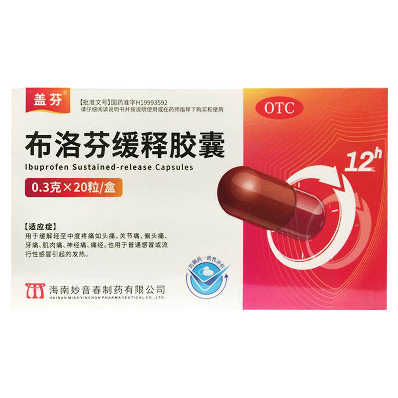 盖芬 布洛芬缓释胶囊 0.3g*20粒/盒缓解头痛关节痛普通感冒发热