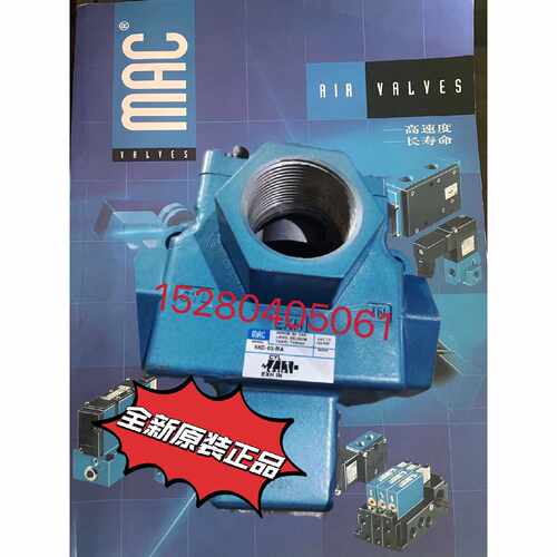 【请询价】美国MAC电磁阀58D53RA全新品