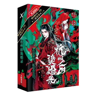 杭州府诡婚录 江湖权谋阵营对抗全员恶人 聚会多人互动推理剧本杀