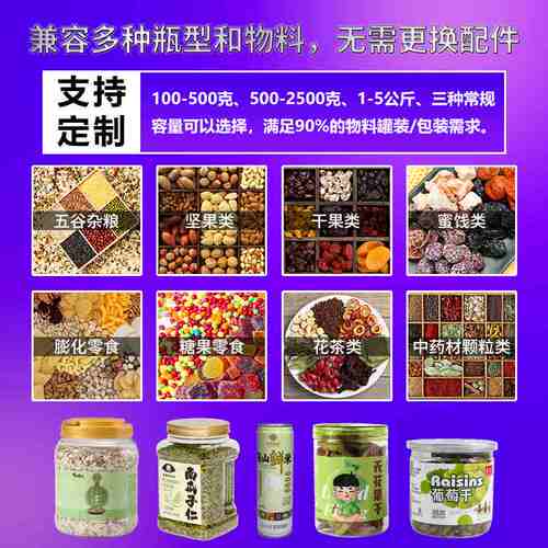 全自动坚果颗粒灌装机 腰果开心果罐装机 瓶装燕麦片葡萄干分装机