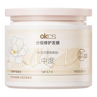 OKCS发膜白玉兰香氛分级修护干枯补水顺滑染烫受损护发素改善毛躁